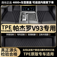 适用帕杰罗V9310-20汽车tpe全包围专用TPE脚垫批发