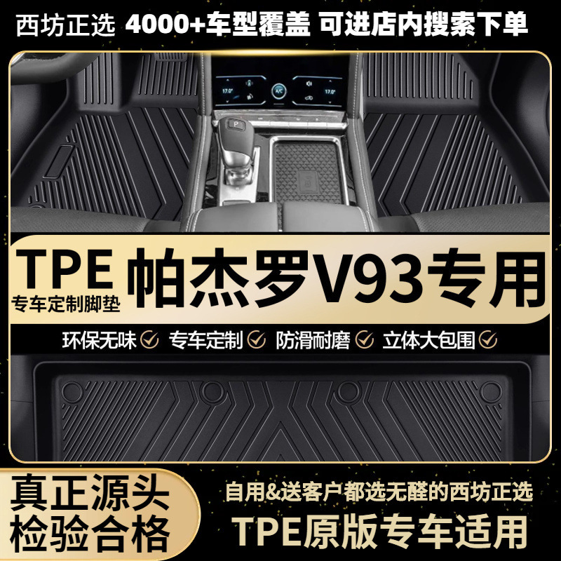 适用帕杰罗V9310-20汽车tpe全包围专用TPE脚垫批发
