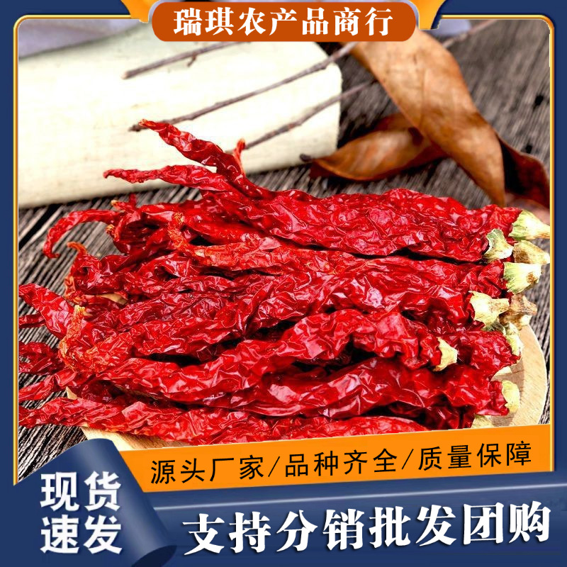 2025新货微辣超香贵州二荆条干辣椒可供大货一份500g贵州特产瑞琪