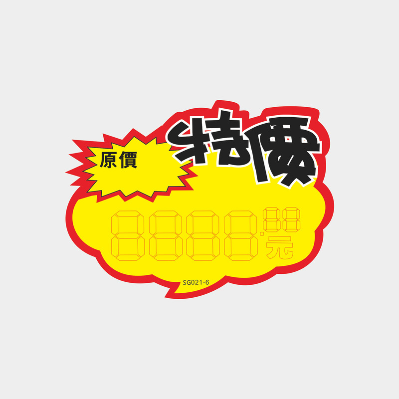 超市小号爆炸贴商品标价牌价格标签超市水果促销牌价钱广告纸现货|undefined