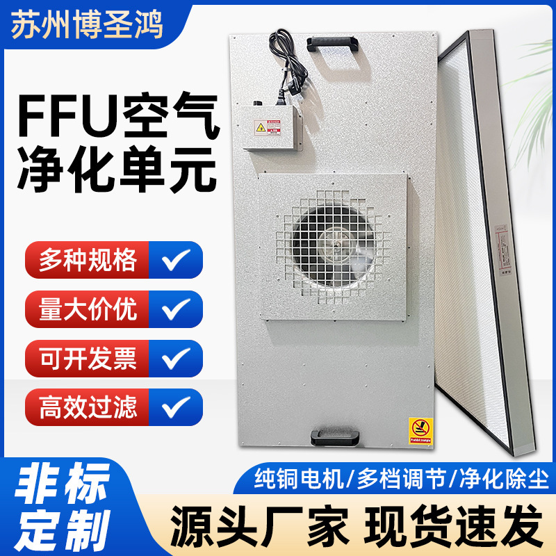 Manufacturer of Cleanroom Ffu Air Purifiers with High-Efficiency Filters and Ffu Fan Purification Units Manufacturer of Cleanroom Ffu Air Purifiers with High-Efficiency Filters and Ffu Fan Purification Units