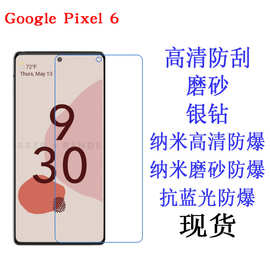 适用于Google Pixel 6 保护膜 软膜 手机膜 磨砂贴膜