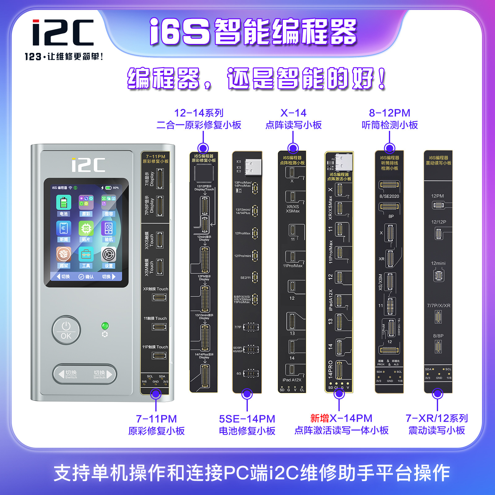 i2C i6S智能编程器  新增点阵激活读写一体小板