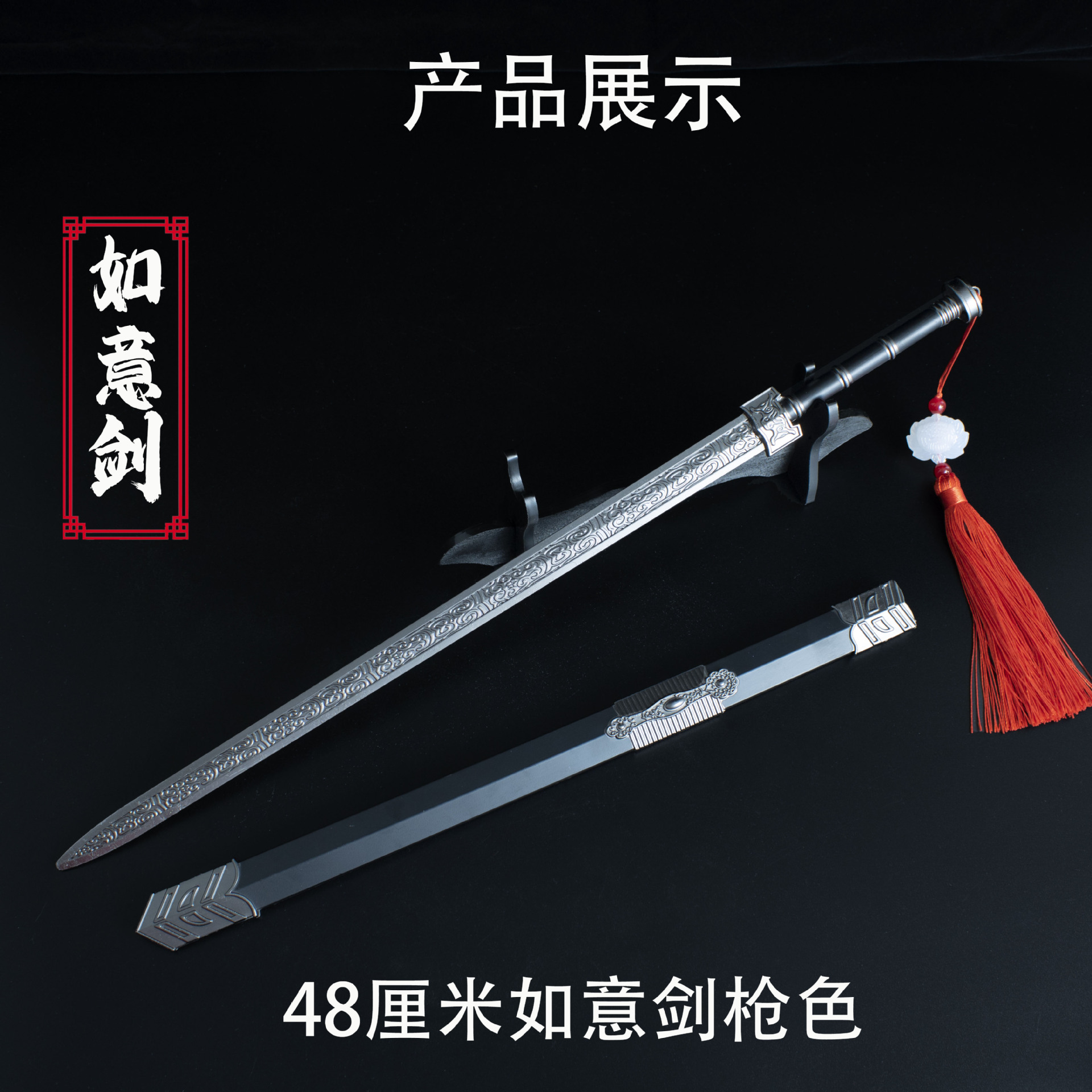 48厘米如意剑 枪色 (2).jpg