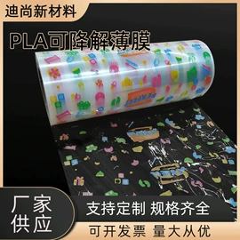 功能薄膜;降解薄膜;包装薄膜