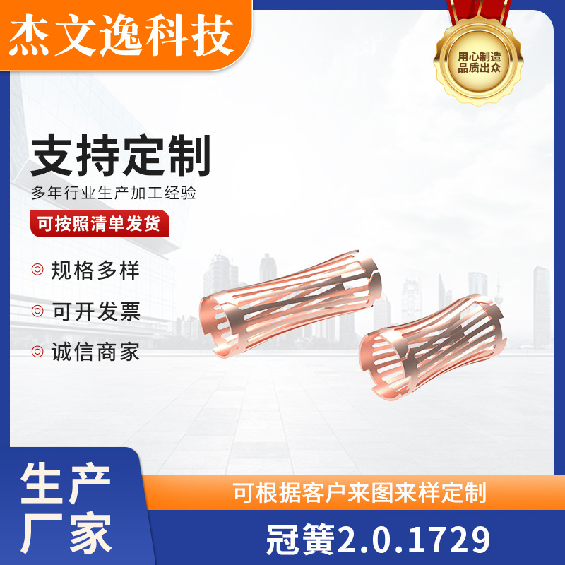 按需定 制冠簧1.4mm~4.5mm母孔鼓簧片灯笼簧五金插针厂家批发