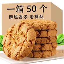 桃酥饼干糕点整箱批发老式健康传统早餐代餐零食食品休闲点心小吃