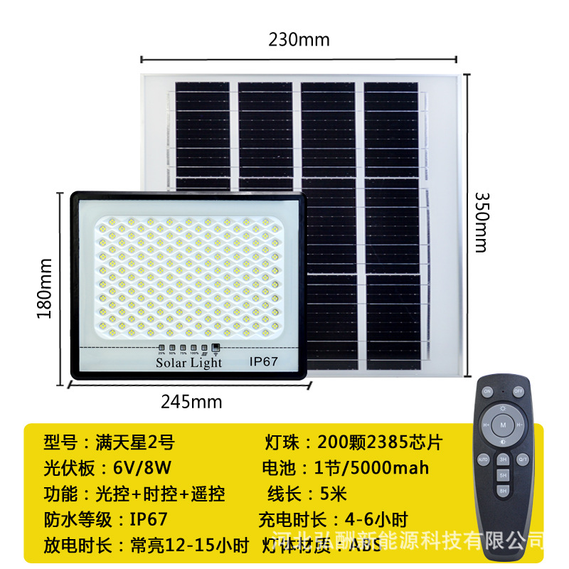 满天星家用太阳能投光灯,户外大功率庭院灯,led光控防水泛光灯