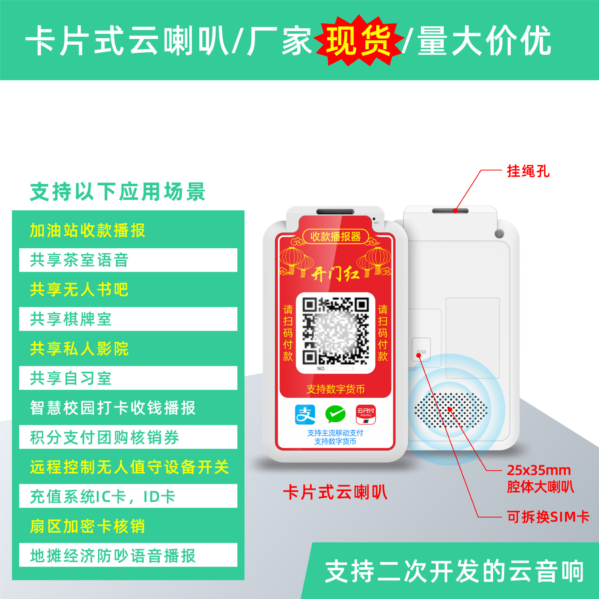 云喇叭语音收钱4g流量卡wifi提示器功能无线广东聚合二维码音箱