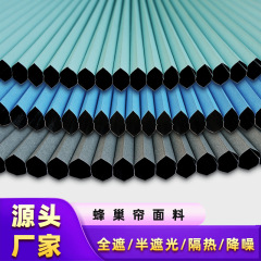 工場卸売り多色全遮光蜂の巣カーテン生地天窓日よけ騒音多シーン通用網戸風琴カーテン