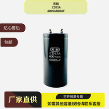ȫ��ԭ�b��� CD13A 400V6800UF�X늽����