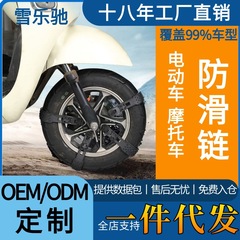 电动车防滑链二轮三轮四轮摩托车电瓶车TPU冬季雪地轮胎防滑