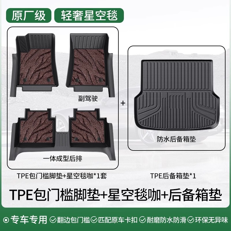 Ayaqaltılar (Kovriklər), Shiyong Car Floor - double-layer-light-luxury-set-tpe-full-coverage-floor-mats-starry-sky-carpet-nebula-coffee-trunk-mat-note-car-model