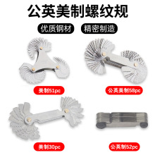 美制 公制+英制 公+英+美制螺纹量规 螺纹牙规 罗纹样板 螺纹规