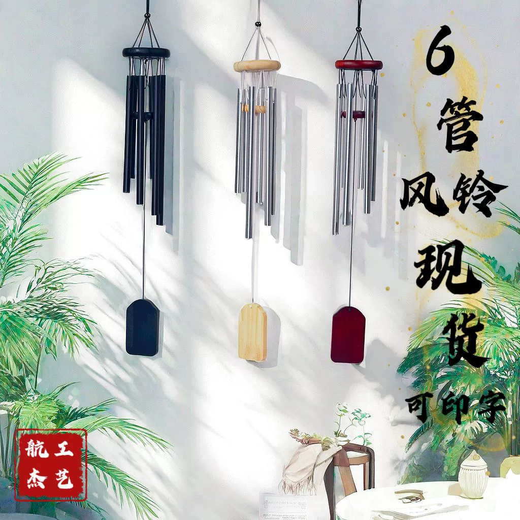 Металлический колокольчик алюминиевая трубка 6 труб для дома балкон открытый деревянный орнамент подвеска небольшой подарок оптом трансграничный колокольчик