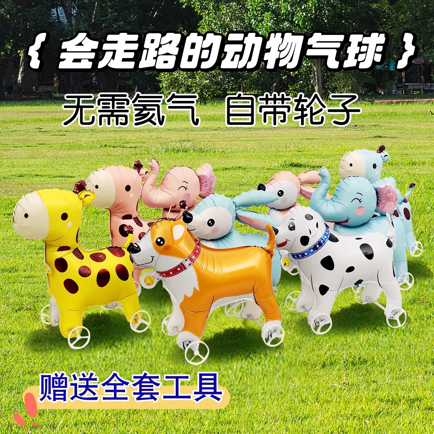 Cartoon balloon with cord