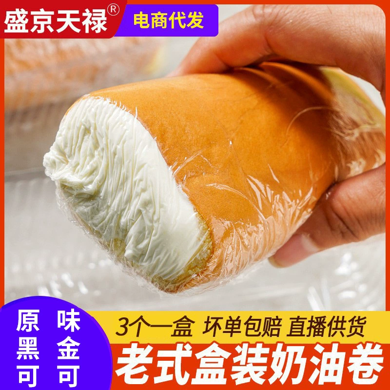 Детство Shengjing Tianlu в штучной упаковке сливки рулетики старомодное животное сливочное молоко какао черный золотой торт выпечка десерт