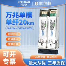 科迅沃 10G万兆单模单纤20km光模块 SFP-XG-BIDI单只 兼容华为H3C