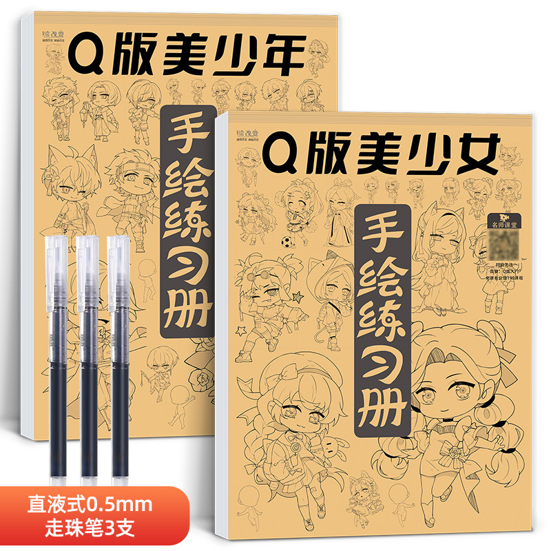 Introducción de dibujos animados libro de ejercicios pintado a mano libro de rastreo personaje de dibujos animados niña bonita versión Q técnicas de estilo antiguo dibujo de borrador de línea