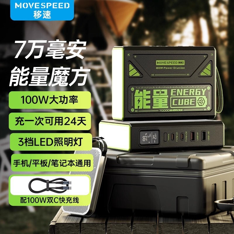 Yisu Outdoor Mobile Power Supply 70000Mah 145W Ultra-Fast Charging Laptop Energy Cube Mobile Power Bank