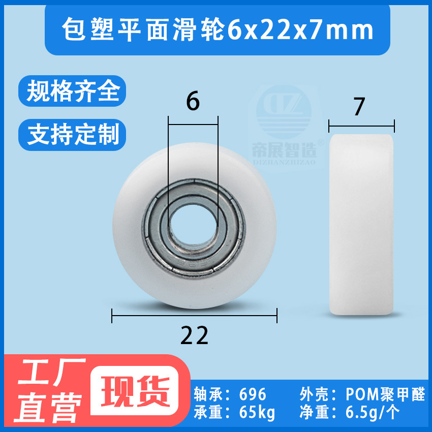 包塑平面轴承滑轮滚轮机械设备耐磨轴承滑轮6*22*7