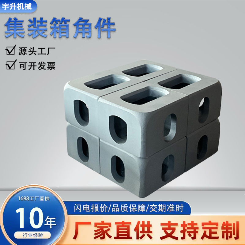 集装箱配件 集装箱起吊角件 脚件吊角吊装件批发
