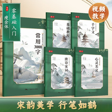 书行瘦金体硬笔入门字帖练字宋徽宗千字文控笔训练临摹描红本字帖