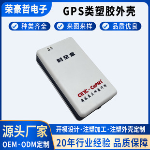 Manufacturer Supplies Gps Plastic Shell, Battery Shell, Electronic Communication Shell, USB Wireless Network Card Plastic Shell Processing