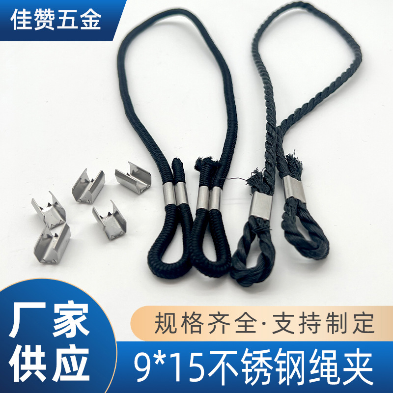 外贸货源9x15不锈钢绳夹手机挂绳接头卡扣夹防锈304马仔扣批发