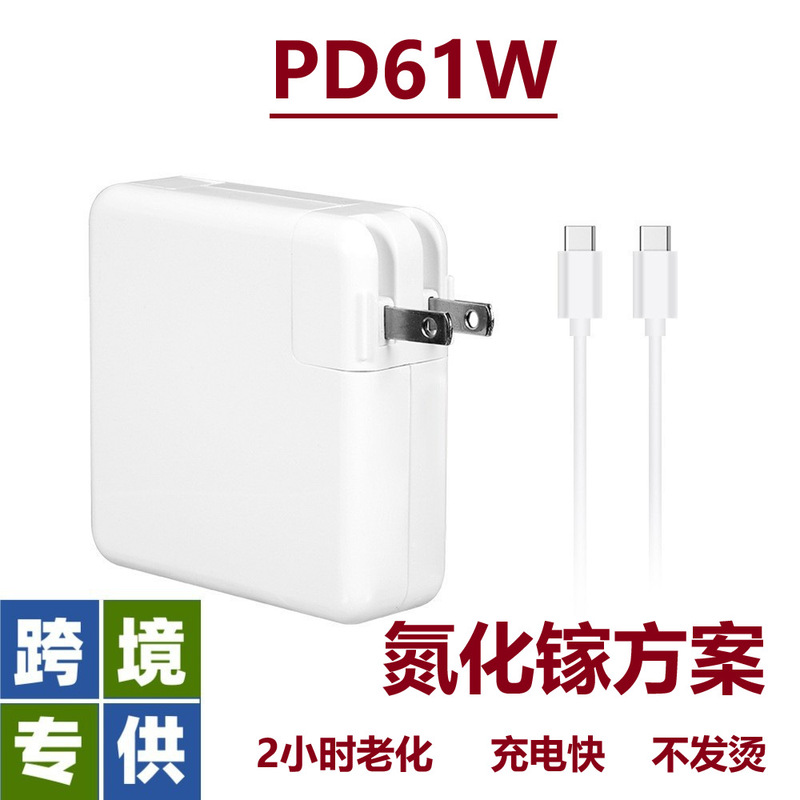 Cross-border Suitable for Apple Notebook Power Adapter macbook Computer PD61WTypeC European, American, British and Australian Head