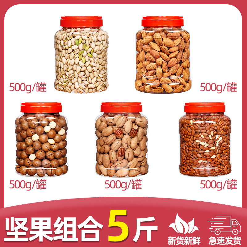 【 2.5kg 】특대 피스타치오 + 마카다미아 너트 + 피칸 + 아몬드 + 동북잣 각 0.5kg