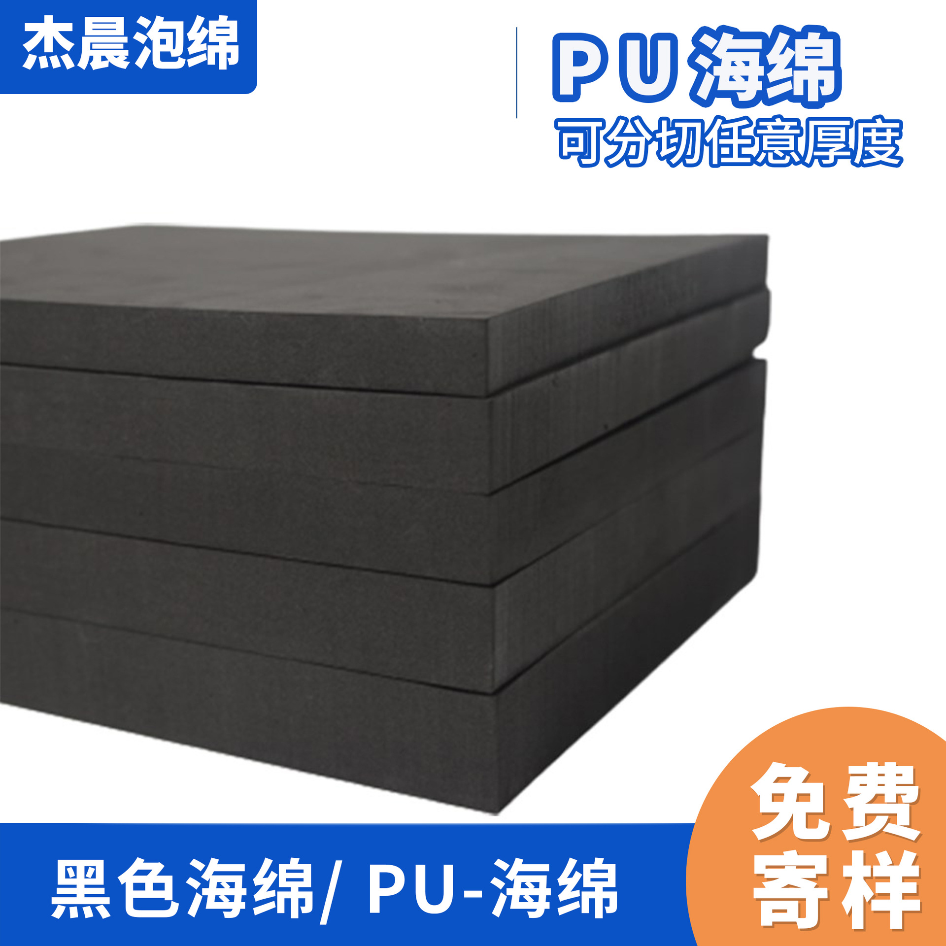 黑色海绵垫包装盒PU海绵垫片高密度海绵包装内衬填充防震海绵片材