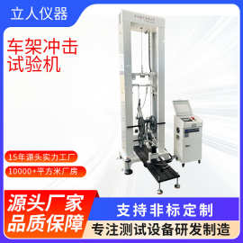 自行车架冲击试验机多功能冲击测试机车架零部件组耐冲寿命检测