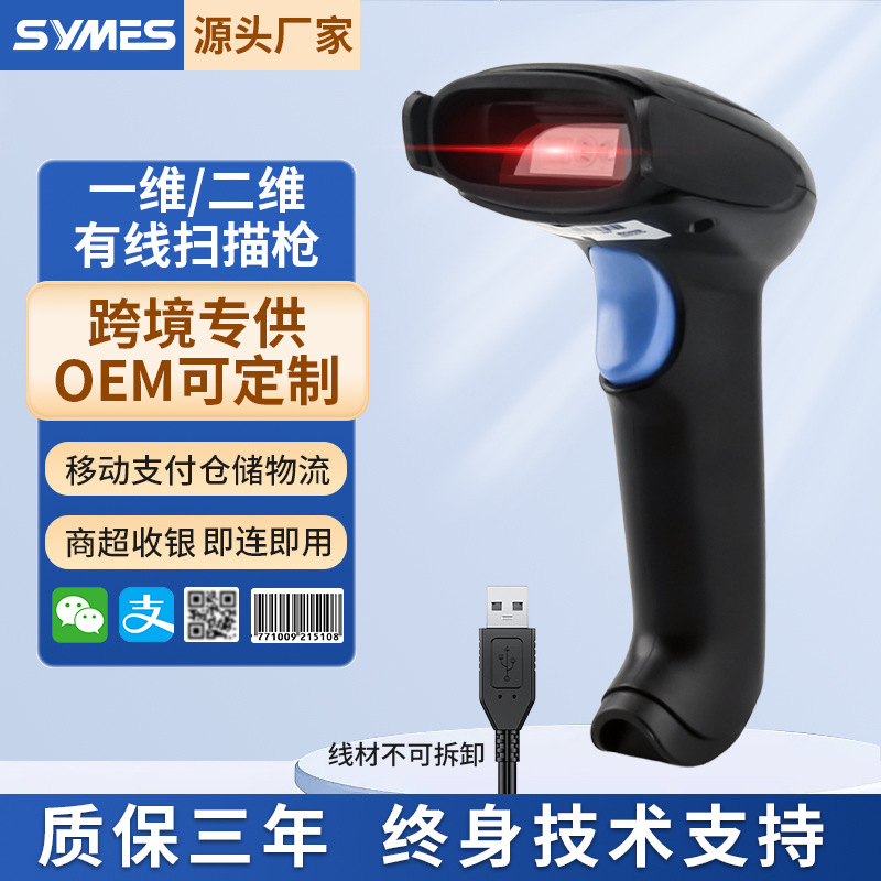 二维码有线扫描枪条码扫码器超市收银服装烟盒扫码枪跨境支架巴枪