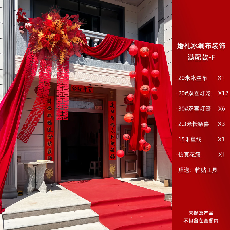 户外农村院子婚礼布置喜字拉花装饰结婚喜庆庭院大门纱幔婚房挂饰|undefined