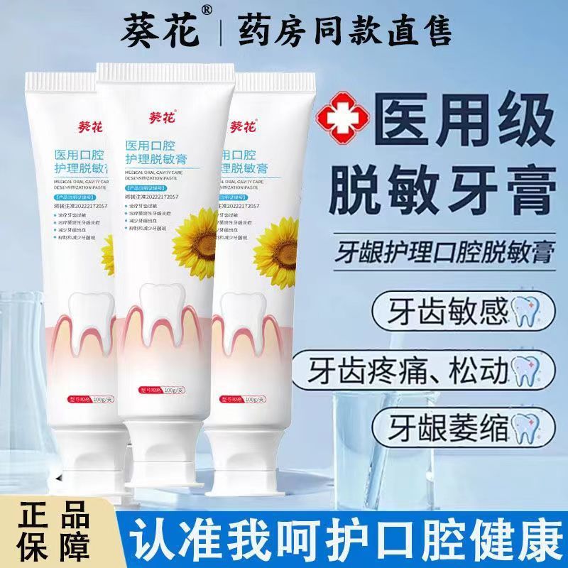 ひまわり医療用口腔ケア矯正減感作歯磨き粉 100g 歯の知覚過敏、歯肉出血、歯垢に|undefined