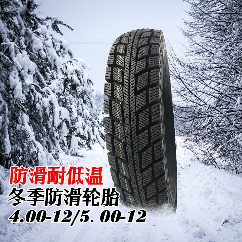 Winter snow tire tricycle tire electric car 300 400 375 500-12-10 motorcycle anti-skid soft.