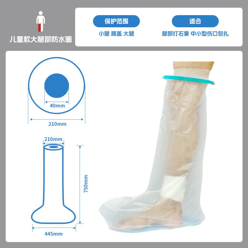 无环防滑洗澡防水套淋浴沐浴骨折石膏术后伤口防水神器PICC外贸|undefined