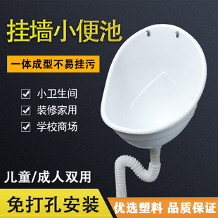 Punch-free Urinal Wall-mounted Urinal Household Men's Urinal Kindergarten Balcony Urinal for Elderly and Children