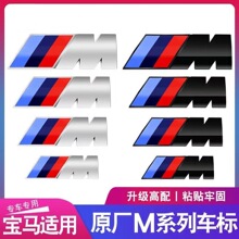 适用宝马m标3系5系7系改装m5M6叶子板M侧边车标X3X4X5X6车贴尾标