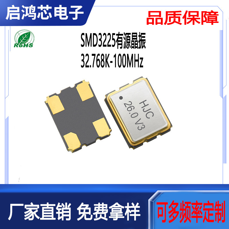 原装SMD3225 3MHz 3.000MHz贴片有源晶振OSC4脚1.8V 3.3V振荡器3M