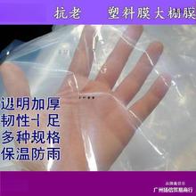 大棚膜塑料膜雨棚篷布簿膜挡雨棚朔料高透明防风工程膜家用溥膜。