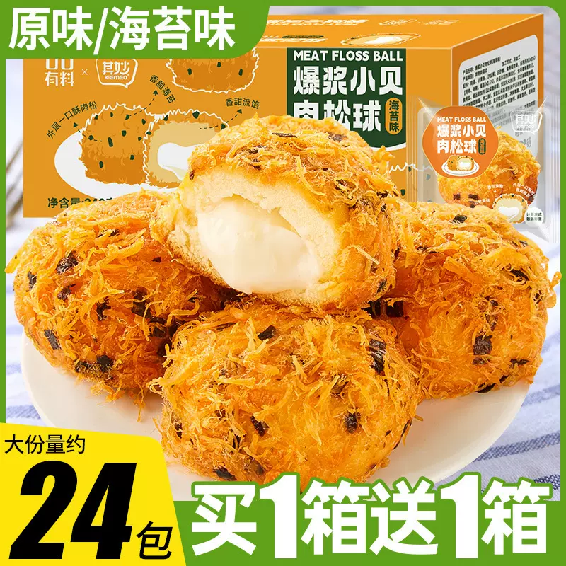海苔肉松小贝爆浆夹心流心蛋糕面包整箱早餐充饥糕点解馋零食休闲