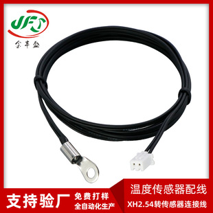 XH2.54�ضȂ���������26AWG4413늾�10K3950׃�l���ض�̽�^���Ӿ�