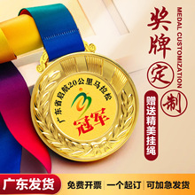比赛金属金牌荣誉奖章制作奖牌运动会马拉松比赛儿童挂牌