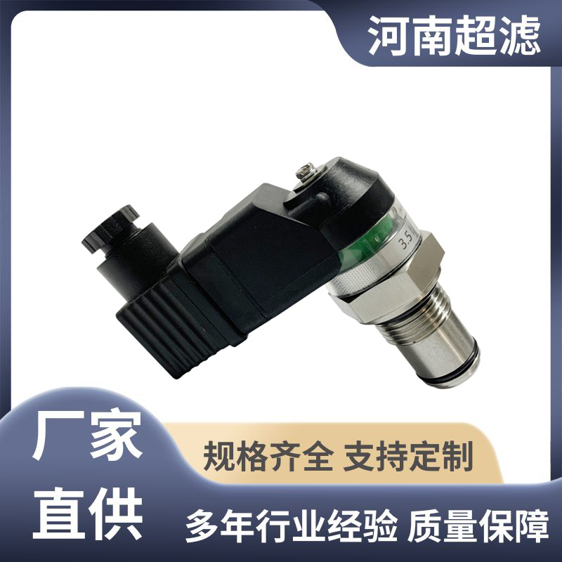 目电一体压差发讯器HFPC069 过滤器堵塞报警器 耐压42兆帕