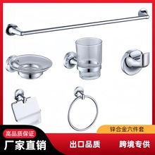 跨境锌合金毛巾杆浴室毛巾架毛巾环纸巾架壁挂衣帽钩挂件壁挂式