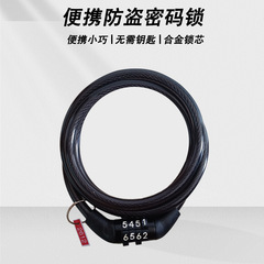 自転車ロックパスワードワイヤーロック自転車ロック固定パスワードプレートパスワードリングロックポータブルマウンテンバイクロッククロスボーダー