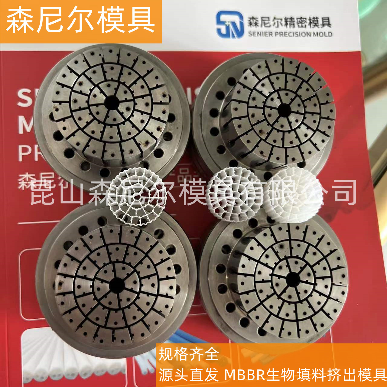 昆山优质源头厂家定直发  森尼尔模具MBBR生物填料挤出模具