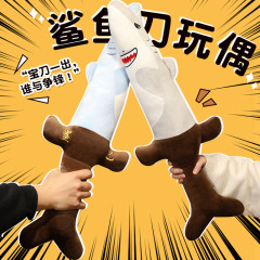 砂の彫刻のサメの剣のぬいぐるみのサメの腕は枕を抱いて人形の公仔のサメの短剣の人形の誕生日のプレゼントの男子の金をいじります。
